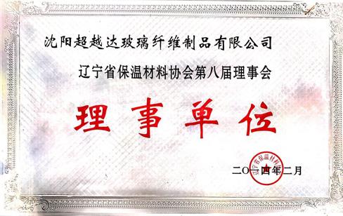 遼寧省保溫材料協(xié)會第把屆理事會-理事單位