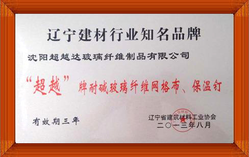 遼寧建材行業(yè)知名品牌